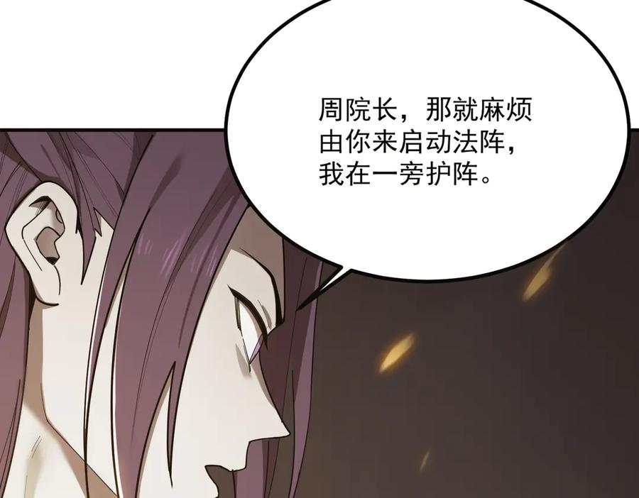 《SSS级超越常理的圣骑士》第22话 异变突生 第190页