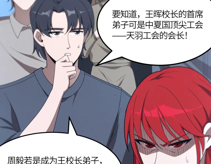 《SSS级超越常理的圣骑士》第22话 异变突生 第7页