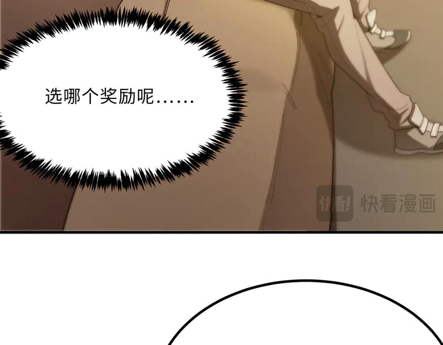《SSS级超越常理的圣骑士》第22话 异变突生 第150页