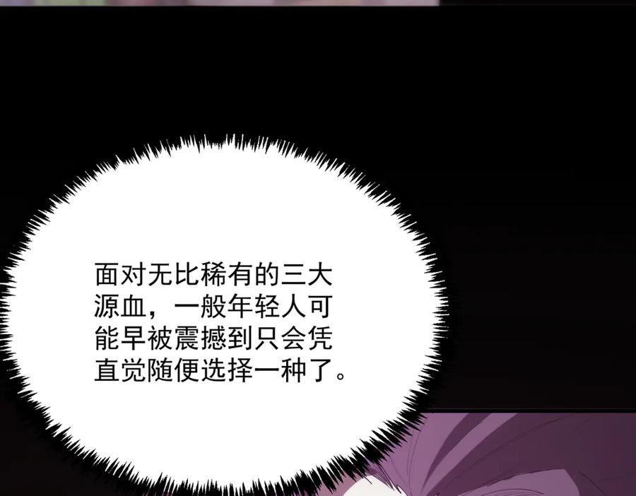《SSS级超越常理的圣骑士》第22话 异变突生 第108页