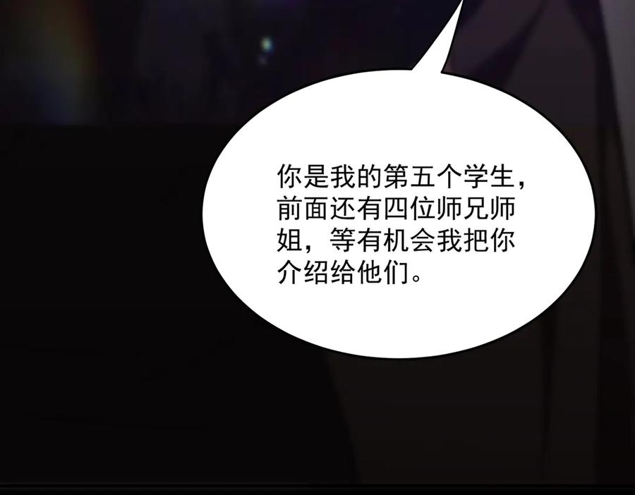 《SSS级超越常理的圣骑士》第22话 异变突生 第120页