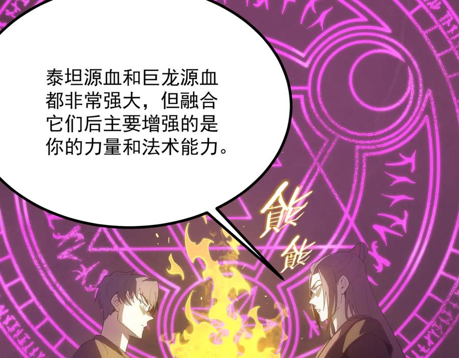 《SSS级超越常理的圣骑士》第22话 异变突生 第111页