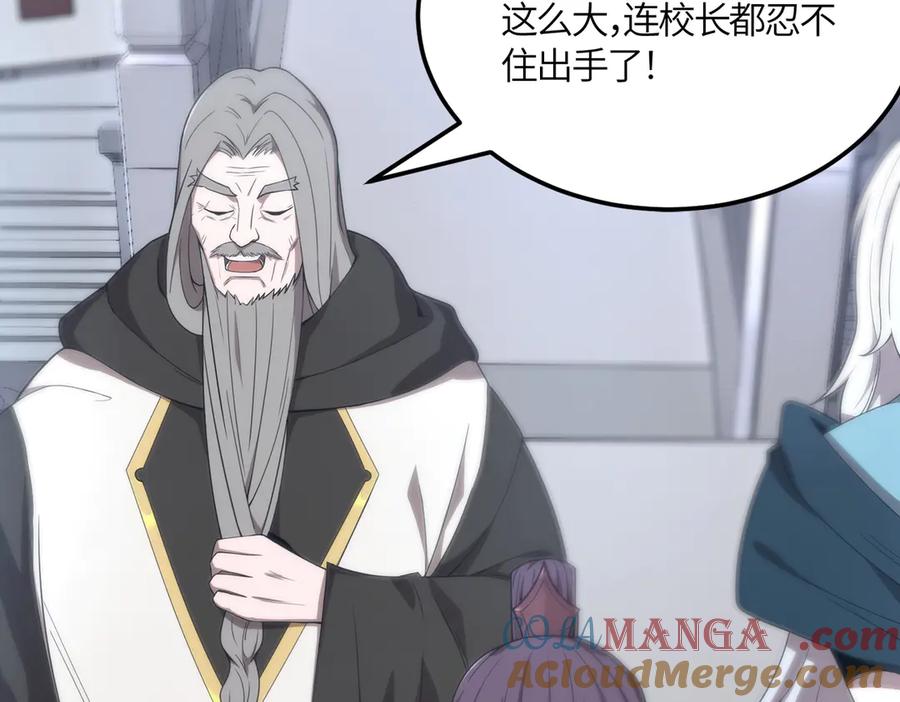 《SSS级超越常理的圣骑士》第22话 异变突生 第13页