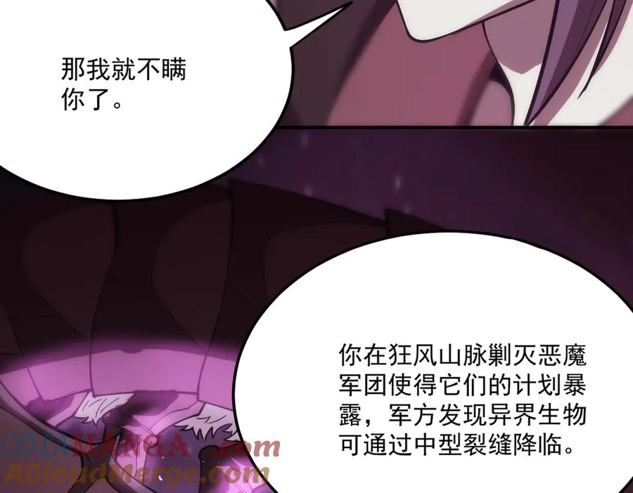 《SSS级超越常理的圣骑士》第22话 异变突生 第125页