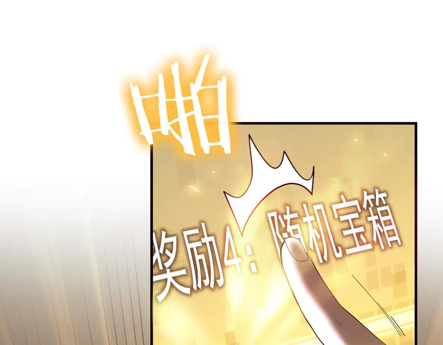 《SSS级超越常理的圣骑士》第22话 异变突生 第158页