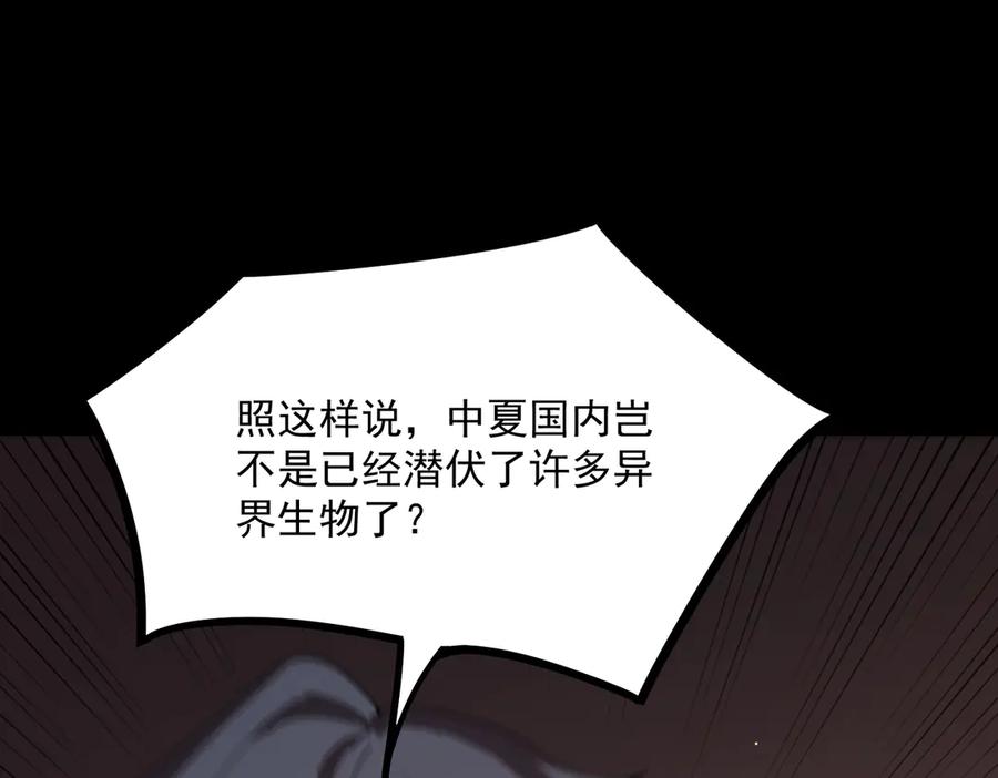 《SSS级超越常理的圣骑士》第22话 异变突生 第132页