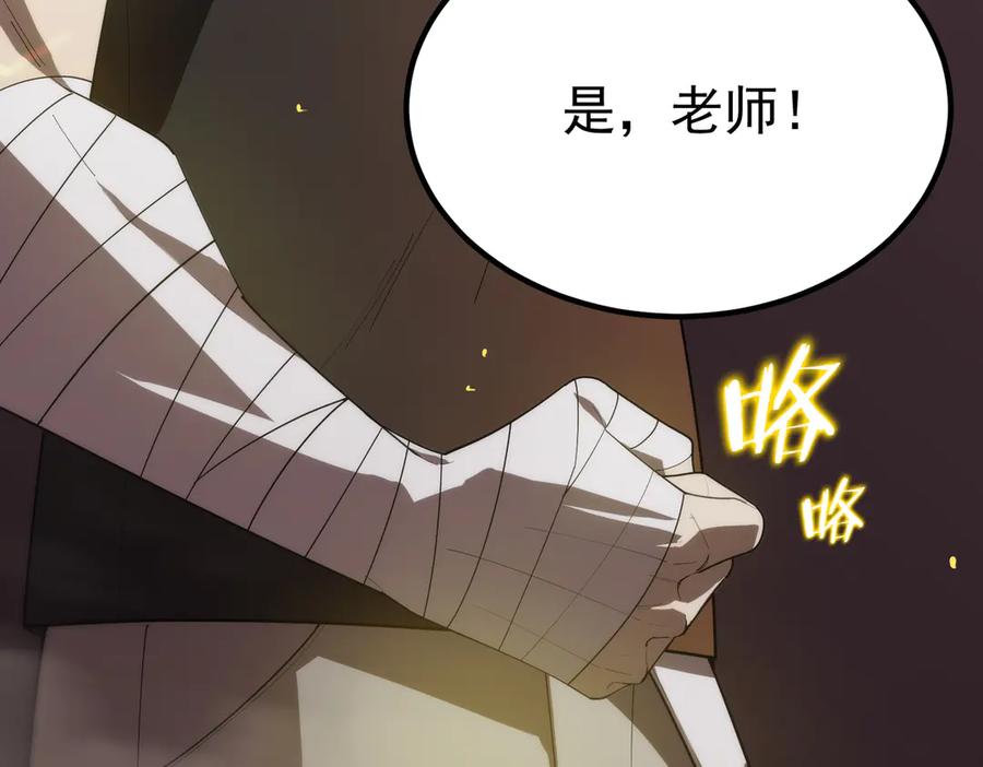 《SSS级超越常理的圣骑士》第22话 异变突生 第142页