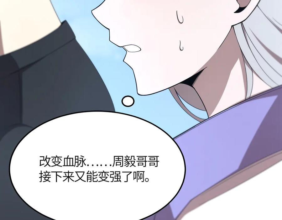 《SSS级超越常理的圣骑士》第22话 异变突生 第11页