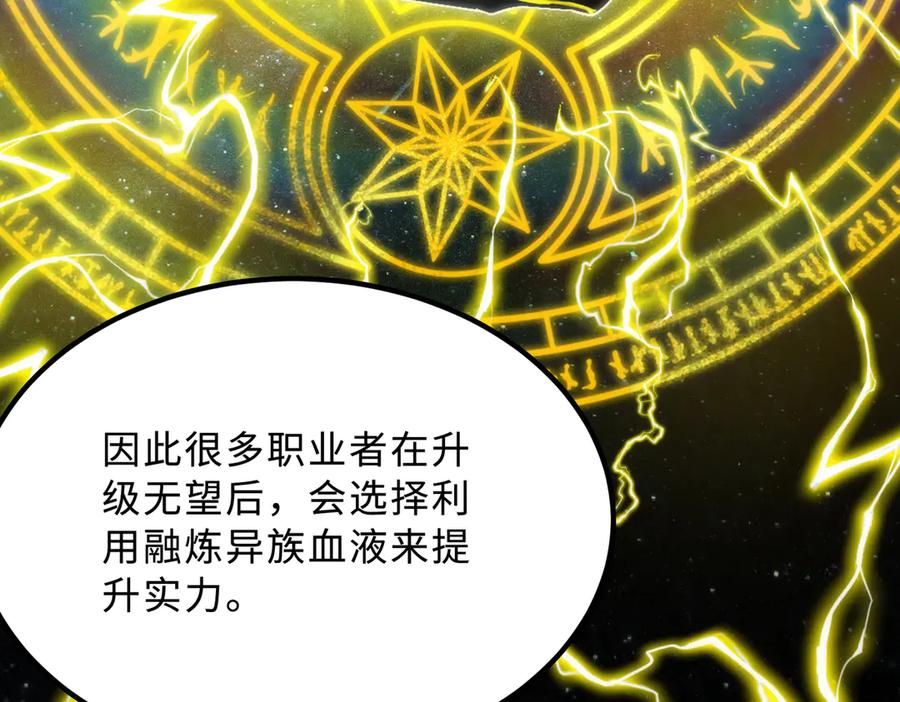 《SSS级超越常理的圣骑士》第22话 异变突生 第79页