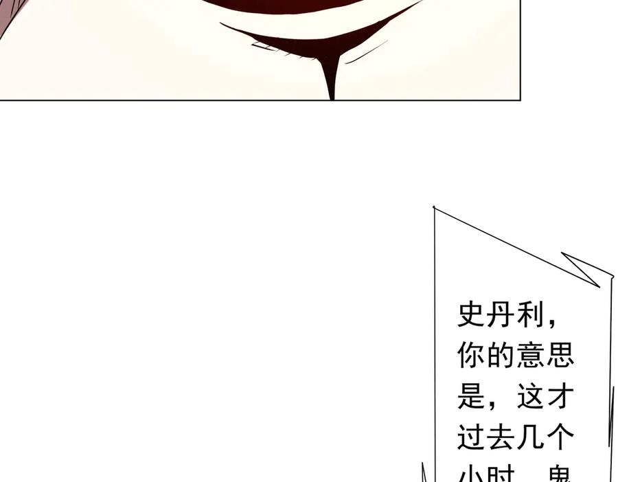 《全球惊悚：开局万亿冥币》第226话 反侦察！ 第26页