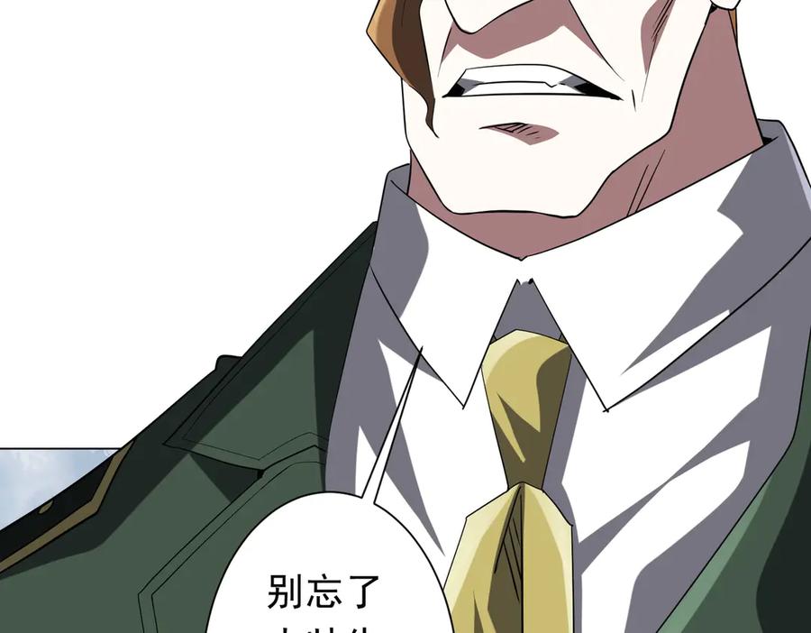 《全球惊悚：开局万亿冥币》第226话 反侦察！ 第30页