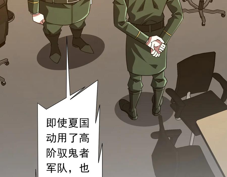 《全球惊悚：开局万亿冥币》第226话 反侦察！ 第28页
