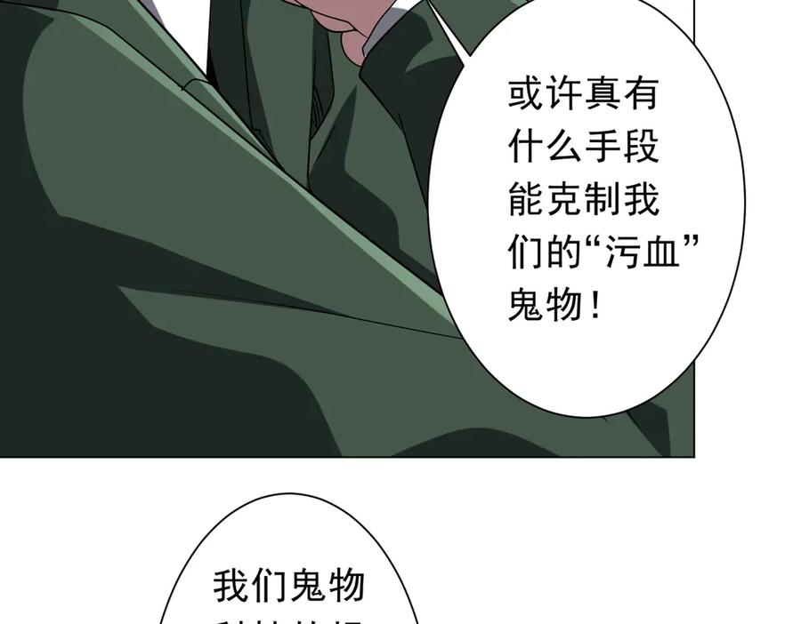 《全球惊悚：开局万亿冥币》第226话 反侦察！ 第34页