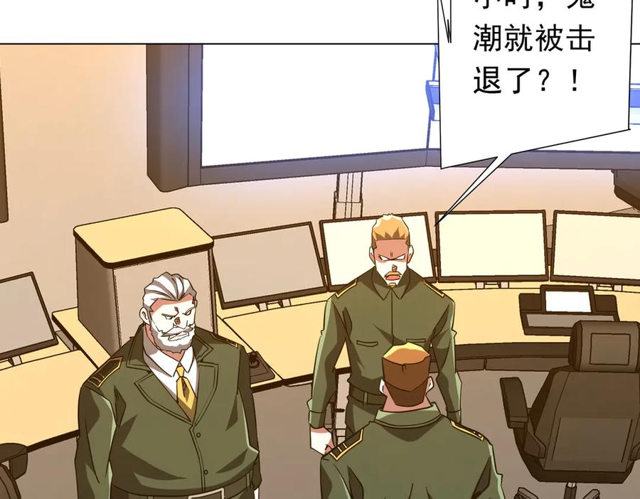 《全球惊悚：开局万亿冥币》第226话 反侦察！ 第27页
