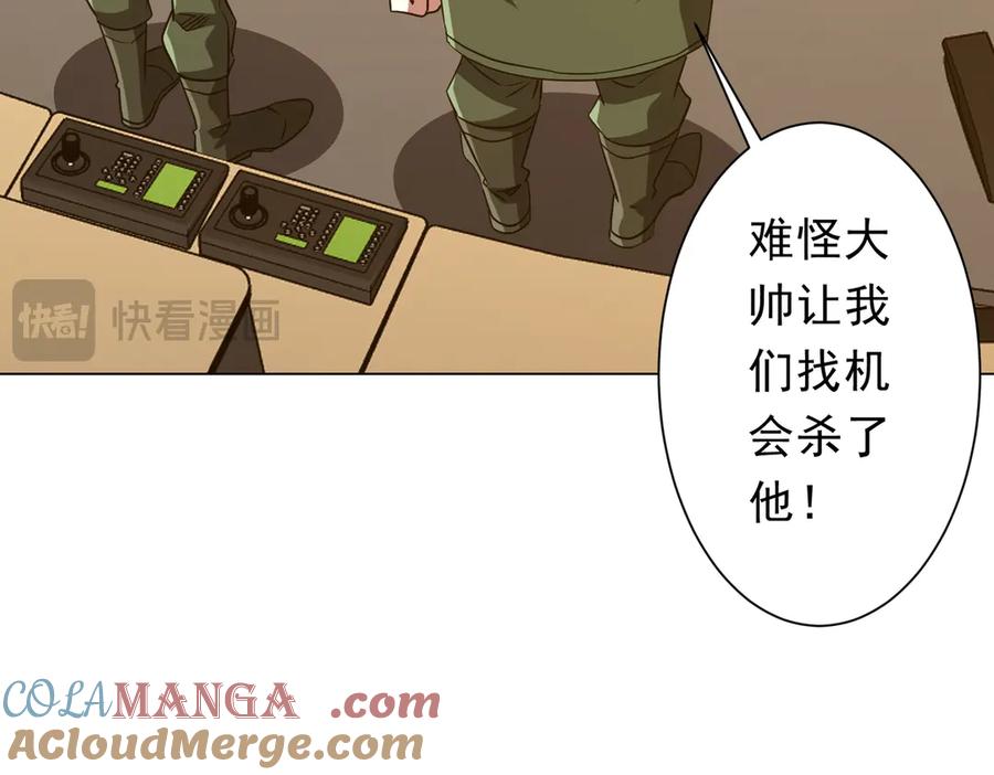 《全球惊悚：开局万亿冥币》第226话 反侦察！ 第37页