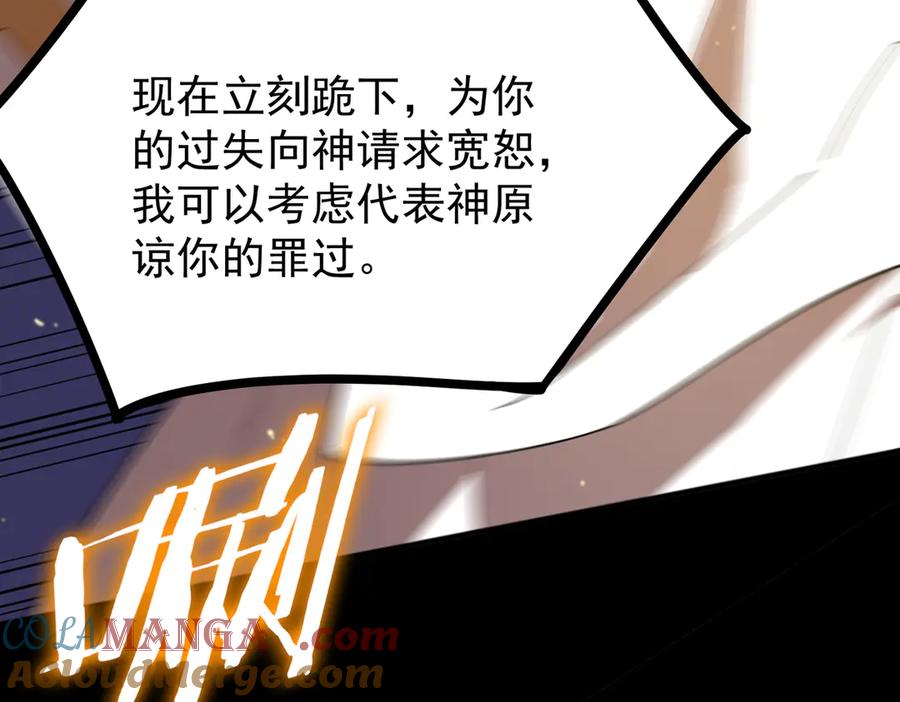 《SSS级超越常理的圣骑士》第23话 精神领域的风波 第113页