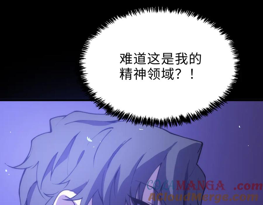 《SSS级超越常理的圣骑士》第23话 精神领域的风波 第61页
