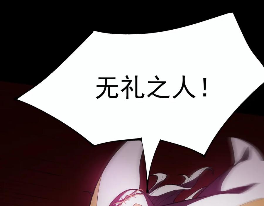 《SSS级超越常理的圣骑士》第23话 精神领域的风波 第135页
