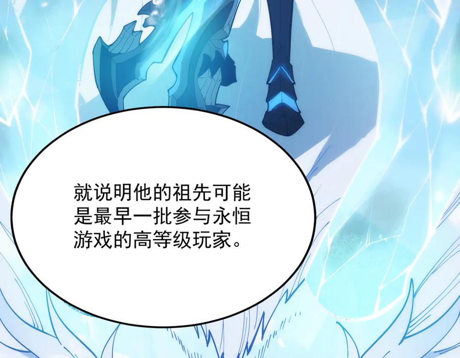 《SSS级超越常理的圣骑士》第23话 精神领域的风波 第31页
