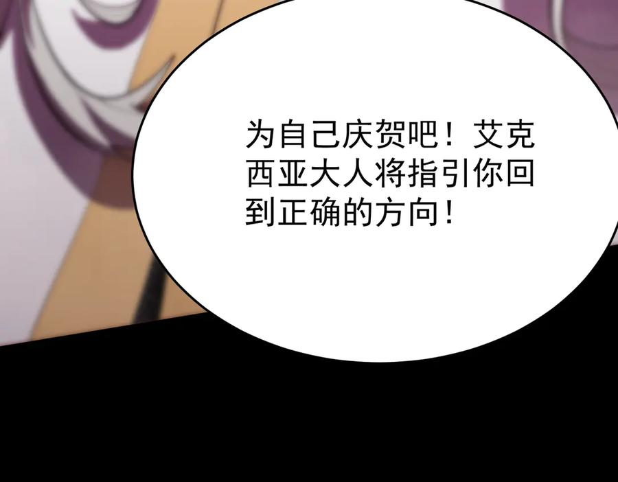 《SSS级超越常理的圣骑士》第23话 精神领域的风波 第142页