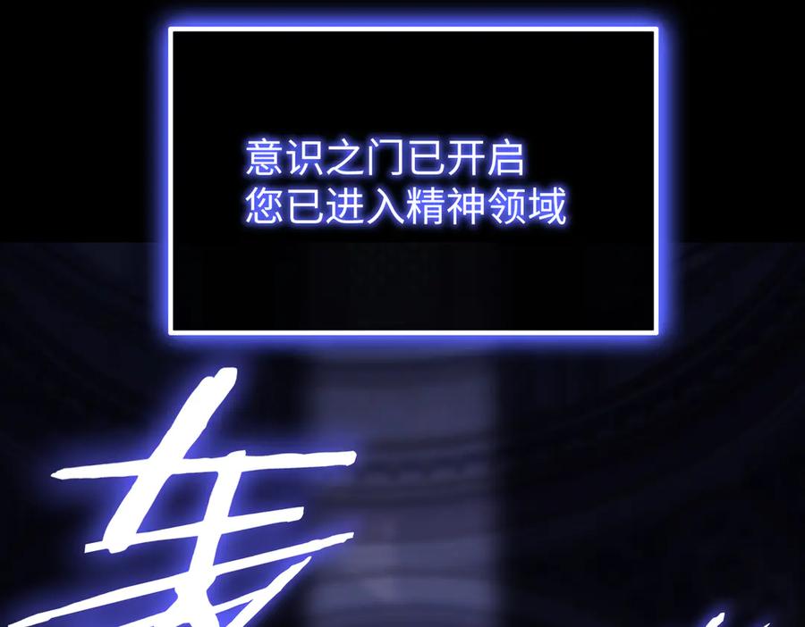 《SSS级超越常理的圣骑士》第23话 精神领域的风波 第56页