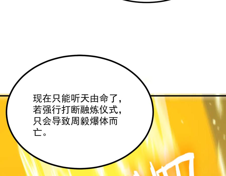 《SSS级超越常理的圣骑士》第23话 精神领域的风波 第43页