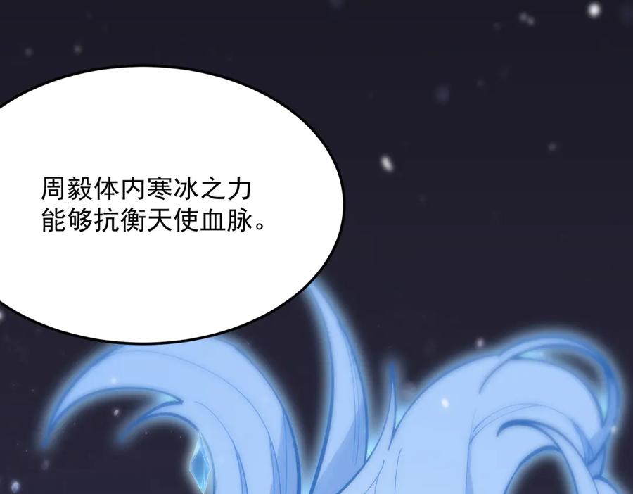 《SSS级超越常理的圣骑士》第23话 精神领域的风波 第28页
