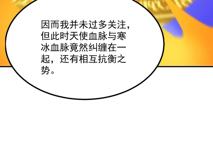 《SSS级超越常理的圣骑士》第23话 精神领域的风波 第20页