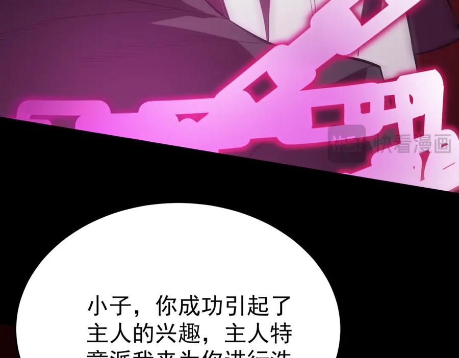 《SSS级超越常理的圣骑士》第23话 精神领域的风波 第138页