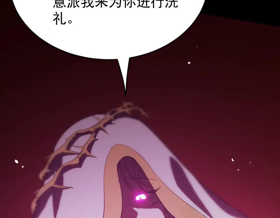 《SSS级超越常理的圣骑士》第23话 精神领域的风波 第139页