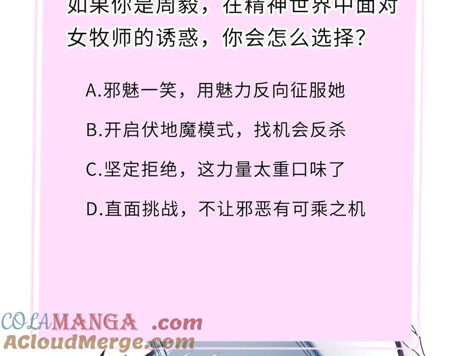 《SSS级超越常理的圣骑士》第23话 精神领域的风波 第225页