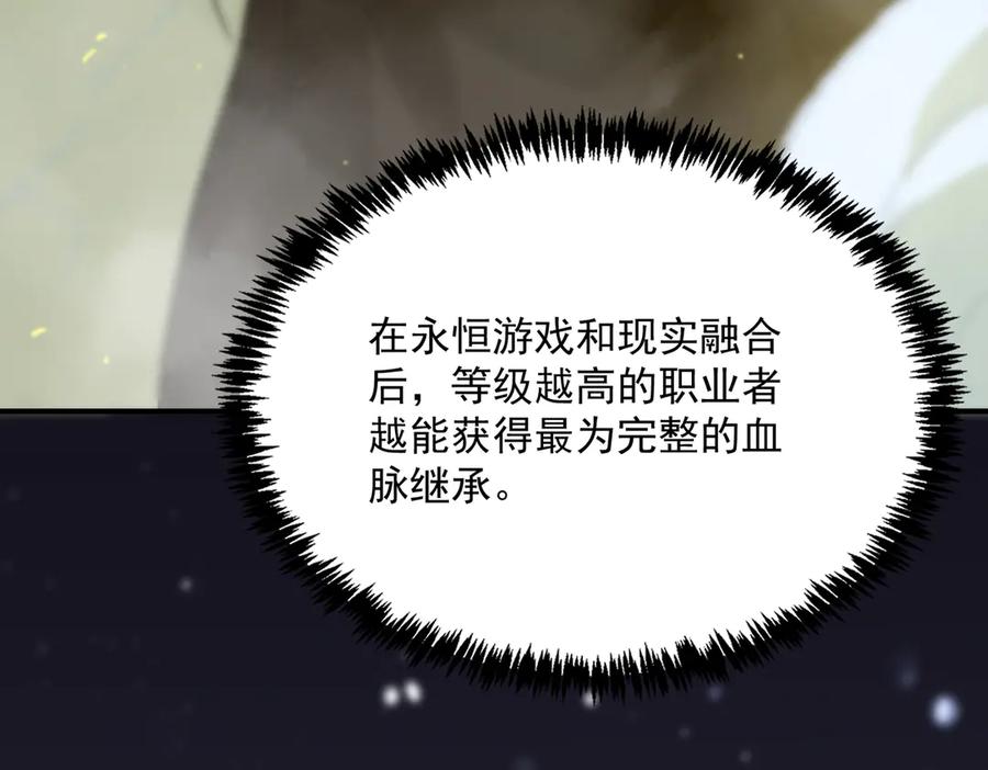 《SSS级超越常理的圣骑士》第23话 精神领域的风波 第27页
