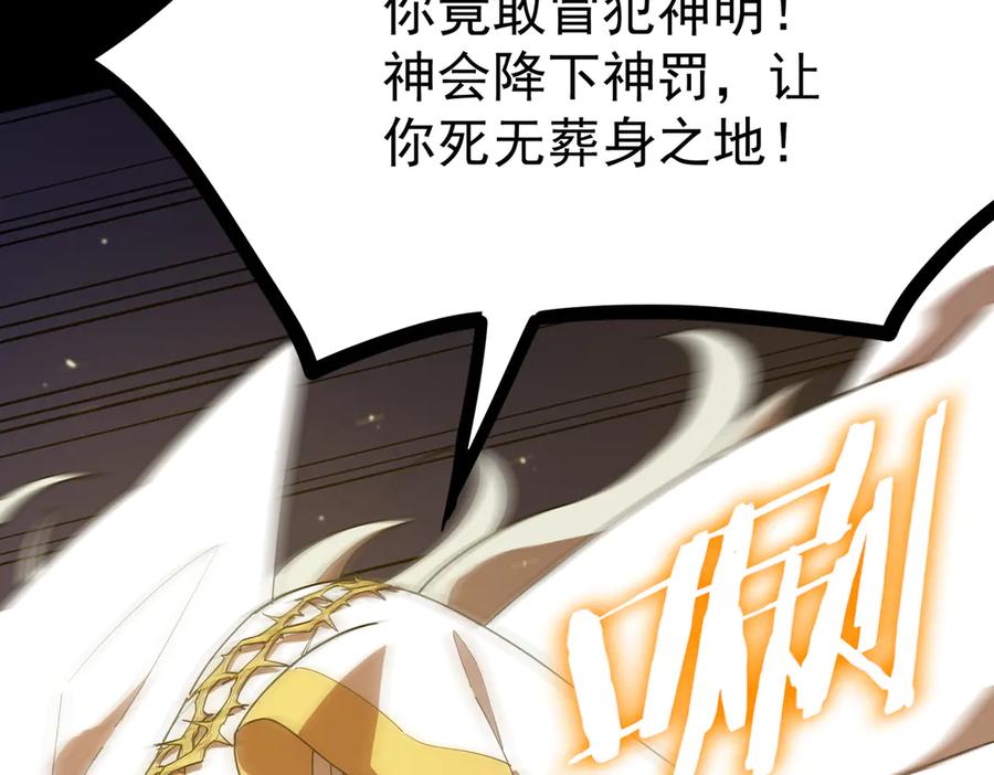 《SSS级超越常理的圣骑士》第23话 精神领域的风波 第110页