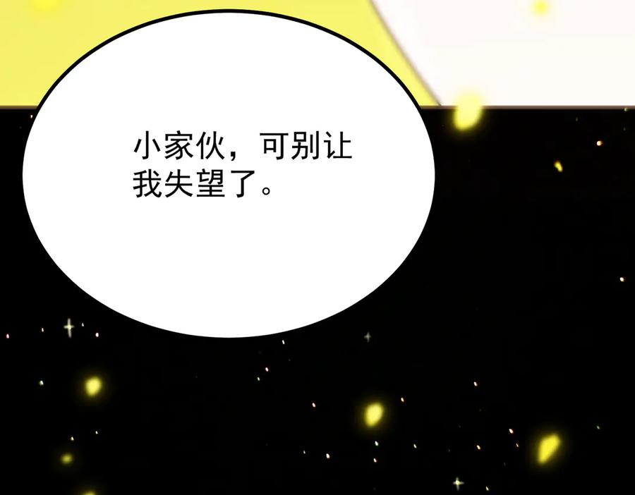 《SSS级超越常理的圣骑士》第23话 精神领域的风波 第107页