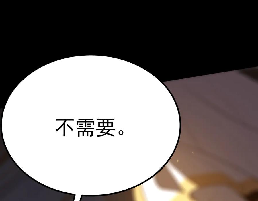 《SSS级超越常理的圣骑士》第23话 精神领域的风波 第115页