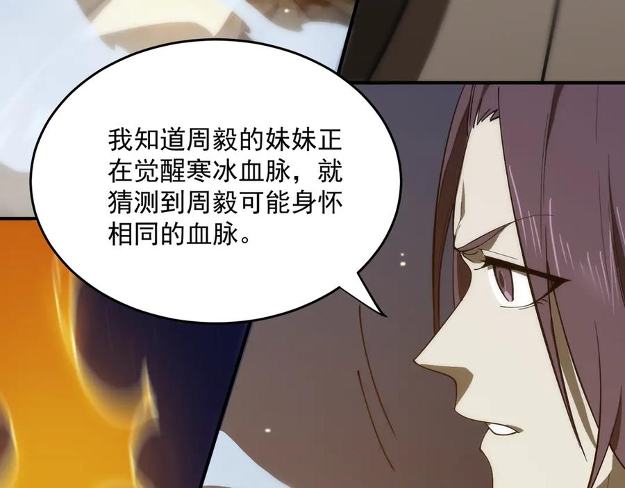 《SSS级超越常理的圣骑士》第23话 精神领域的风波 第15页