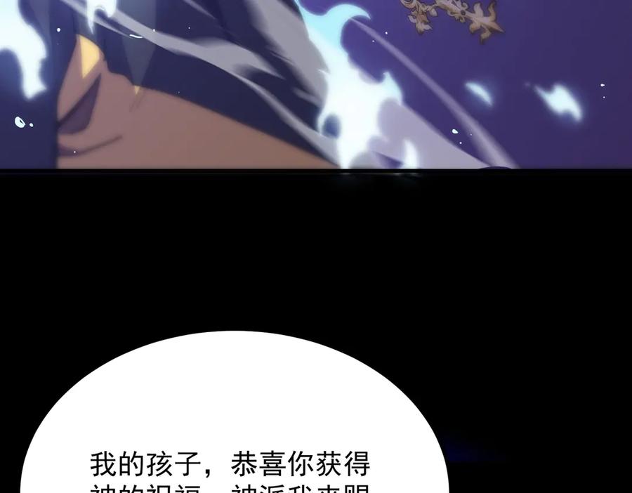 《SSS级超越常理的圣骑士》第23话 精神领域的风波 第63页