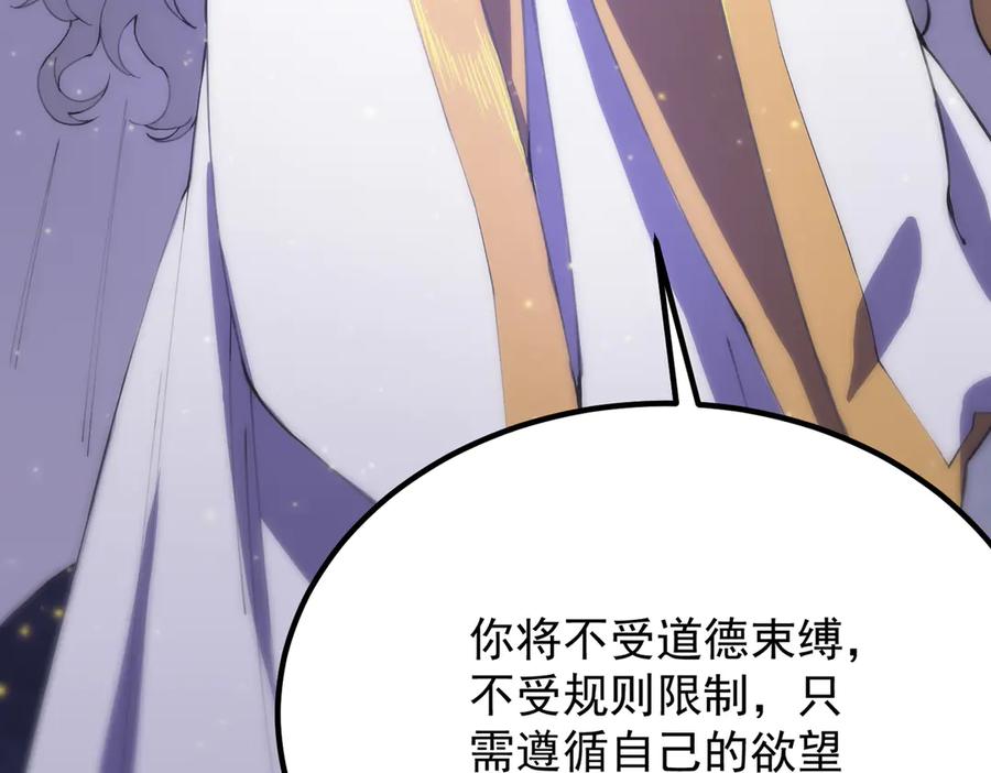 《SSS级超越常理的圣骑士》第23话 精神领域的风波 第66页