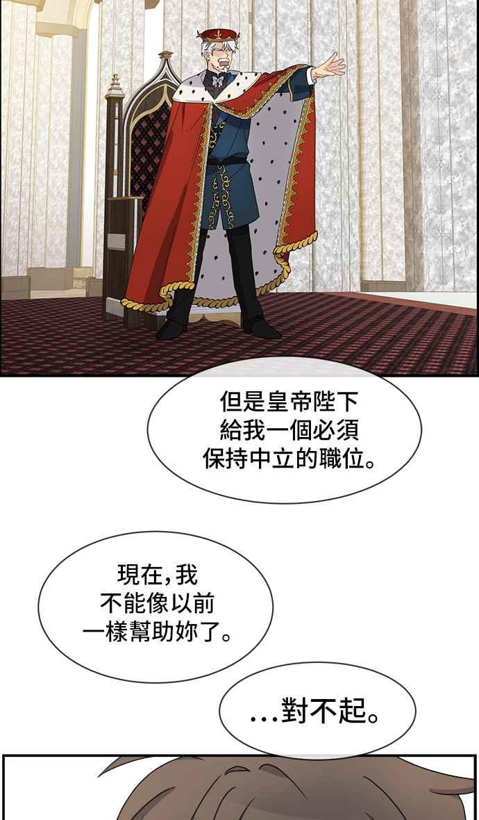 《皇太子妃101》第24话 第3页