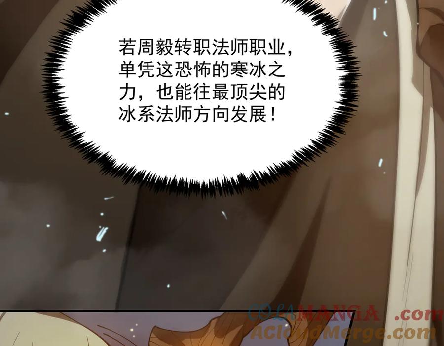 《SSS级超越常理的圣骑士》第23话 精神领域的风波 第13页