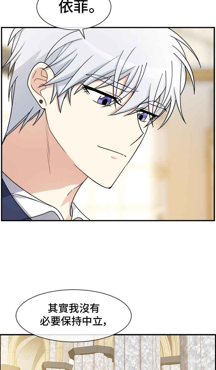 《皇太子妃101》第24话 第2页