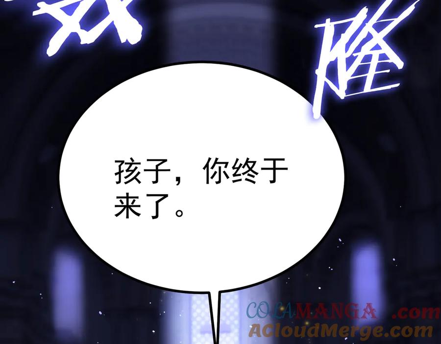 《SSS级超越常理的圣骑士》第23话 精神领域的风波 第57页