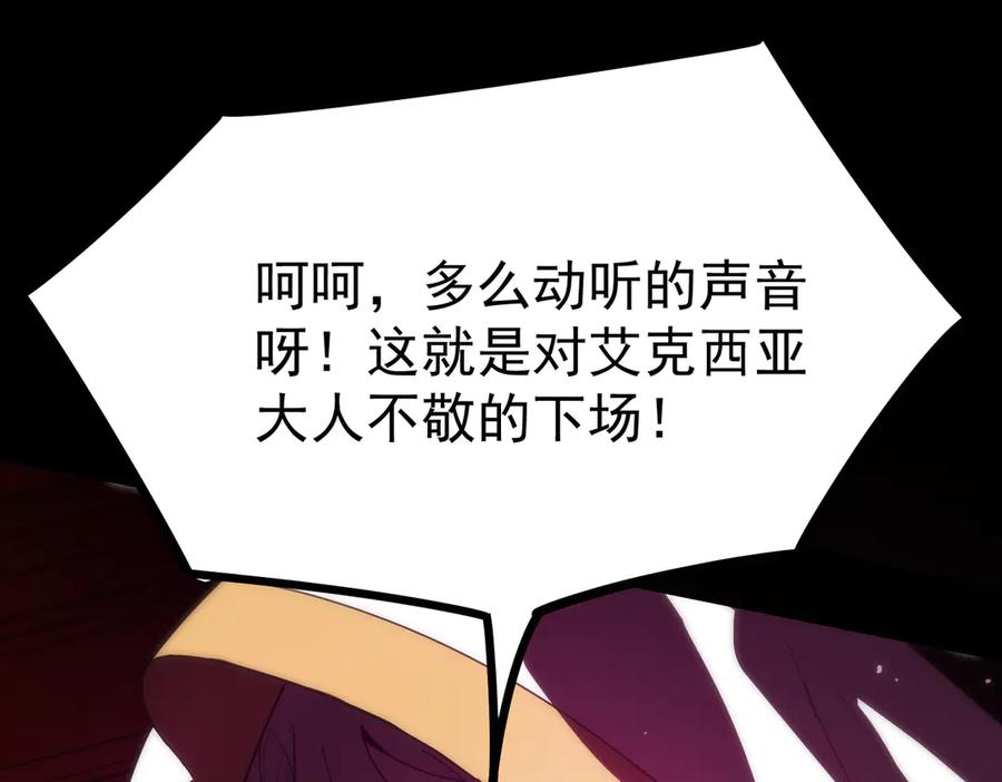 《SSS级超越常理的圣骑士》第23话 精神领域的风波 第130页