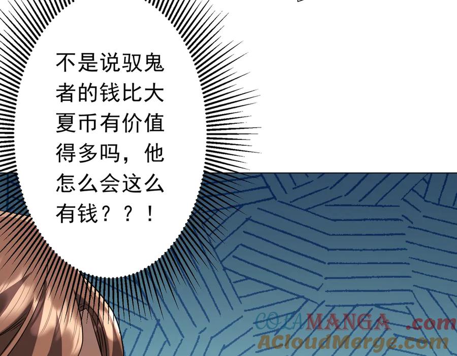 《全球惊悚：开局万亿冥币》第326话 给你个惊喜！ 第73页