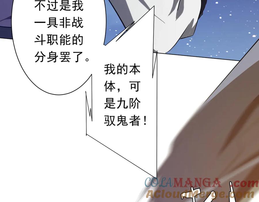 《全球惊悚：开局万亿冥币》第326话 给你个惊喜！ 第129页