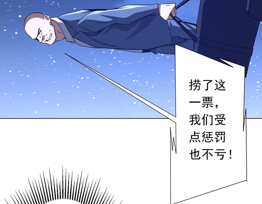《全球惊悚：开局万亿冥币》第326话 给你个惊喜！ 第72页
