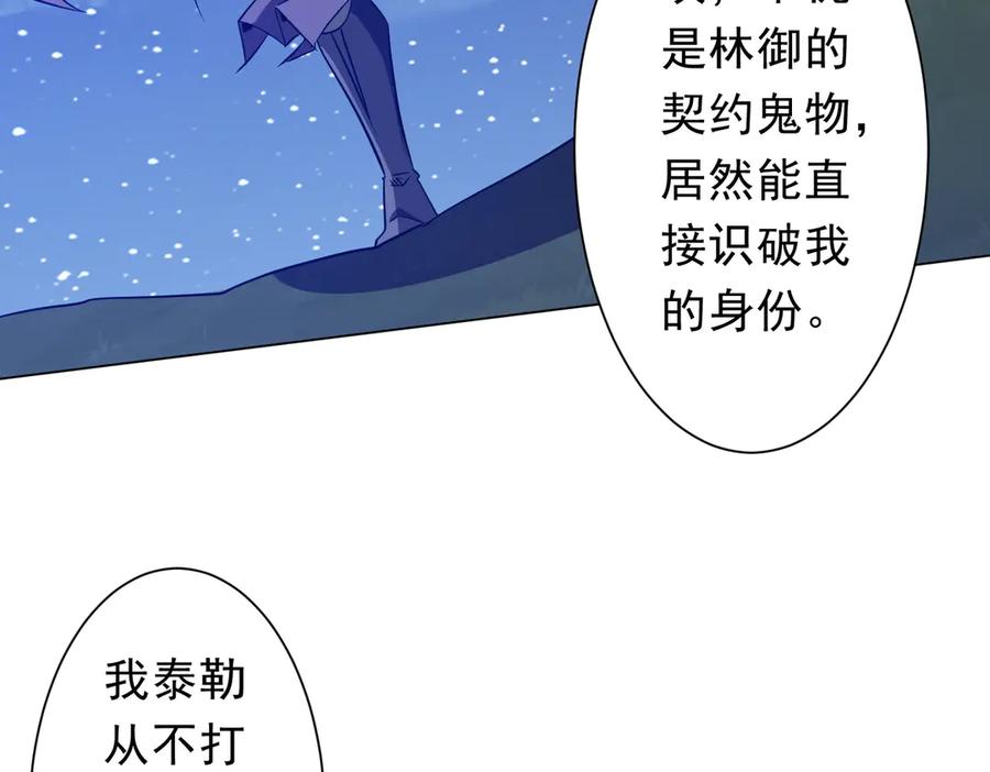 《全球惊悚：开局万亿冥币》第326话 给你个惊喜！ 第123页