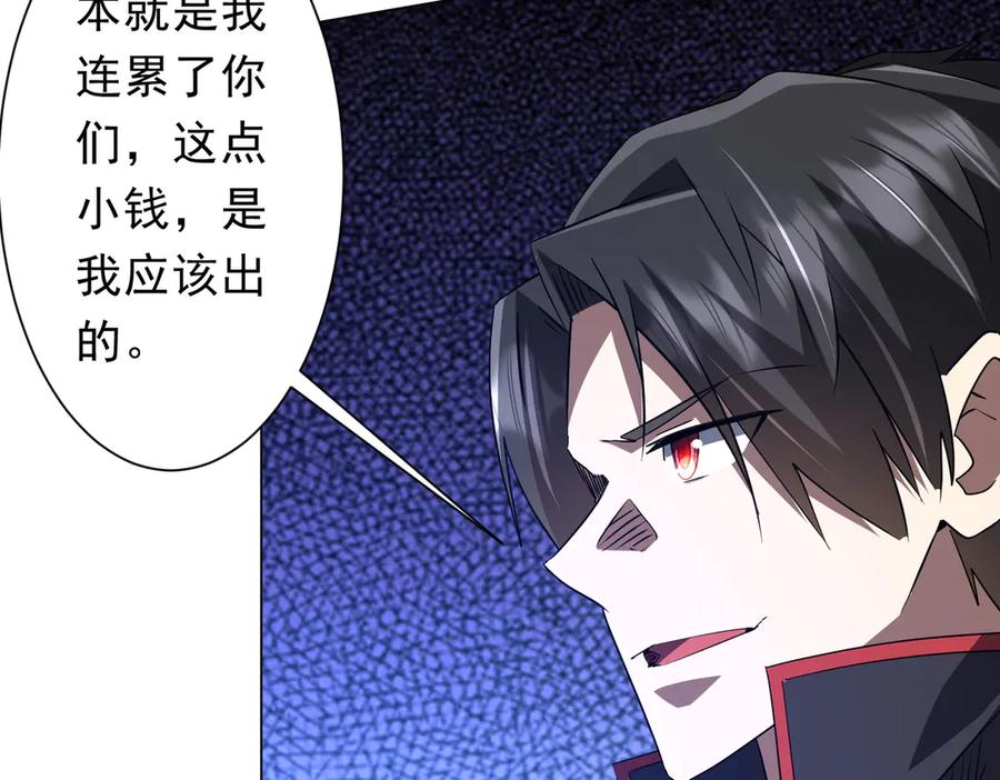 《全球惊悚：开局万亿冥币》第326话 给你个惊喜！ 第80页