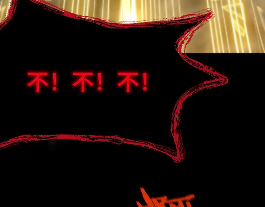 《SSS级超越常理的圣骑士》第24话 特殊血脉：六翼天使 第116页
