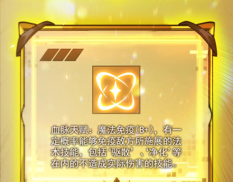 《SSS级超越常理的圣骑士》第24话 特殊血脉：六翼天使 第180页